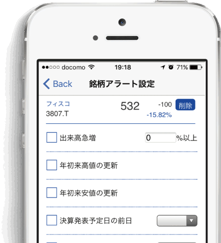 画像:アラート機能画面