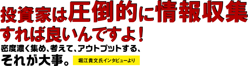 FISCO 株・企業報 フィスコ×実業之日本社