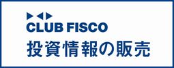 スクリーニング 企業情報fisco